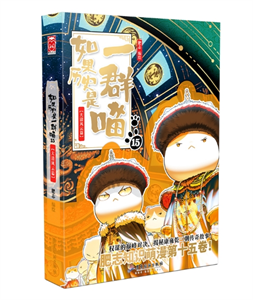 如果历史是一群喵：大清风云篇