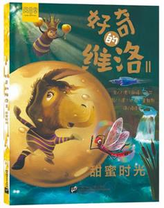 好奇的维洛II