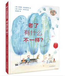 老了有什么不一样?