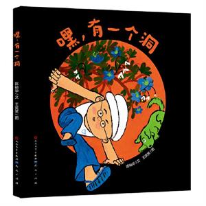 嘿，有一个洞