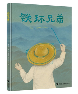 铁环兄弟