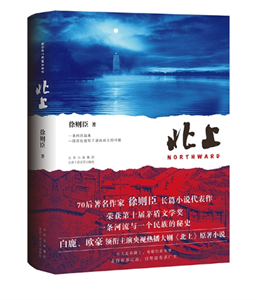 北上