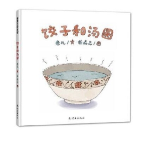 饺子和汤圆